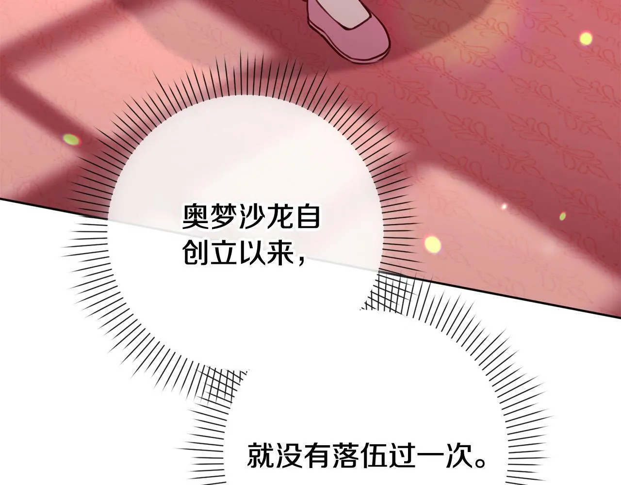 第32话 艾蕾娜的守护天使 第4页