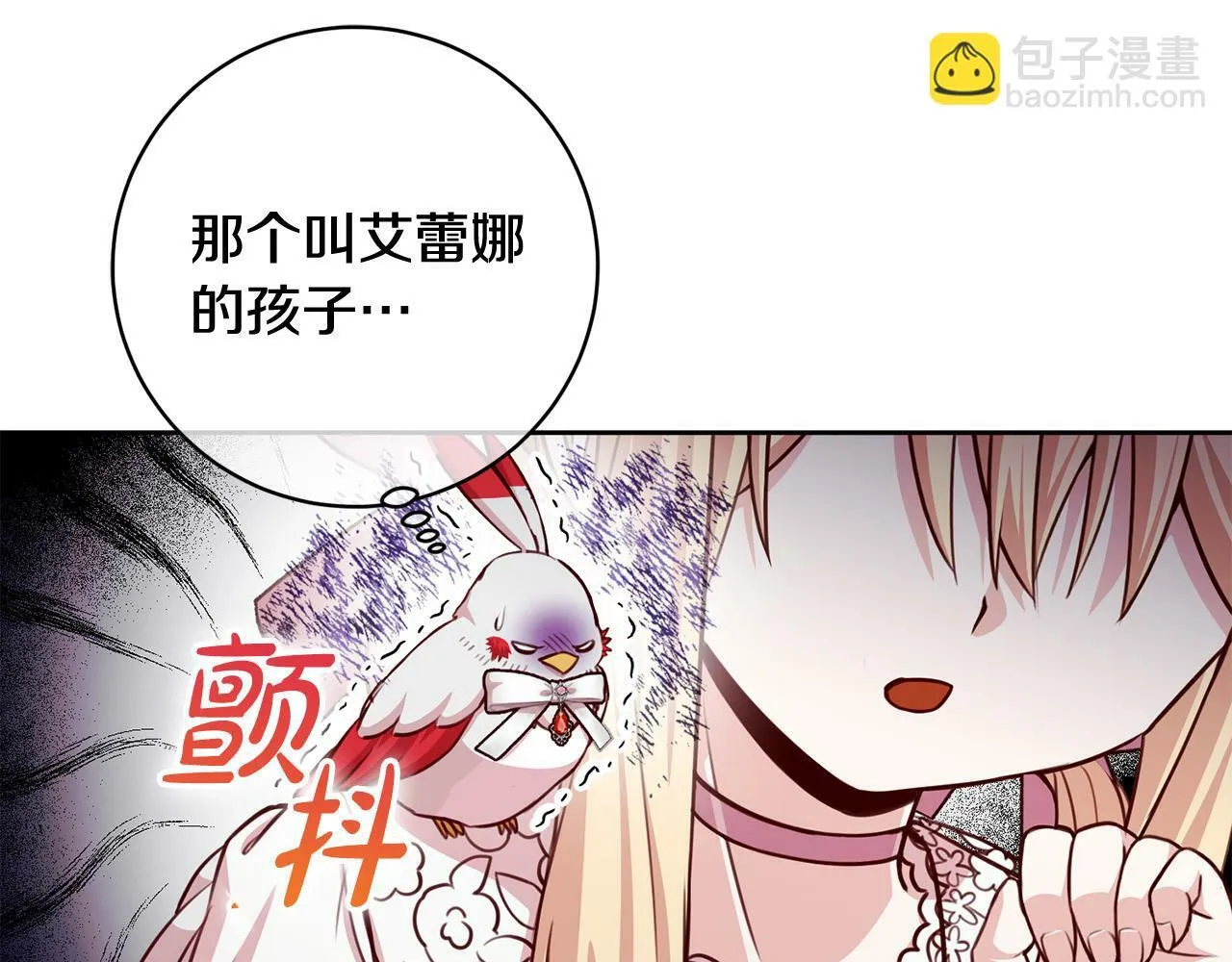 第32话 艾蕾娜的守护天使 第9页