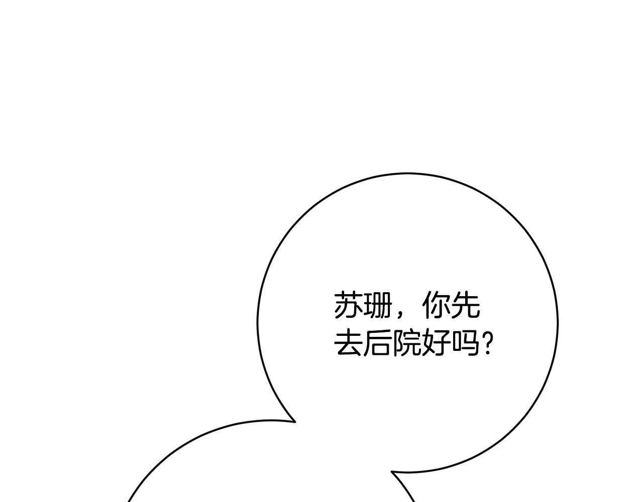 第32话 艾蕾娜的守护天使 第16页
