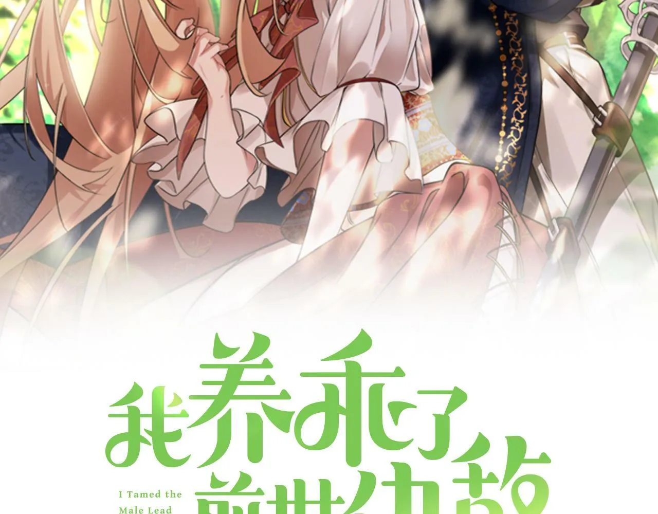 第32话 艾蕾娜的守护天使 第25页