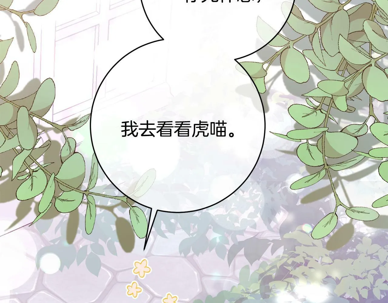 第32话 艾蕾娜的守护天使 第29页