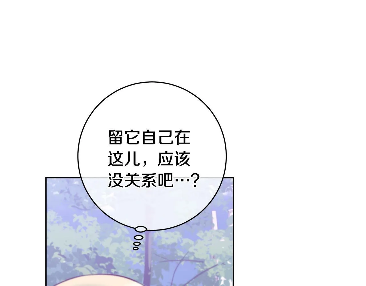 第32话 艾蕾娜的守护天使 第33页