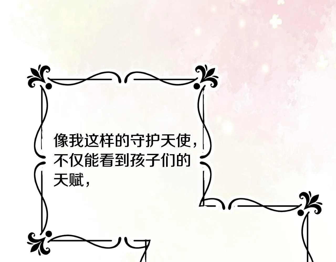 第32话 艾蕾娜的守护天使 第38页