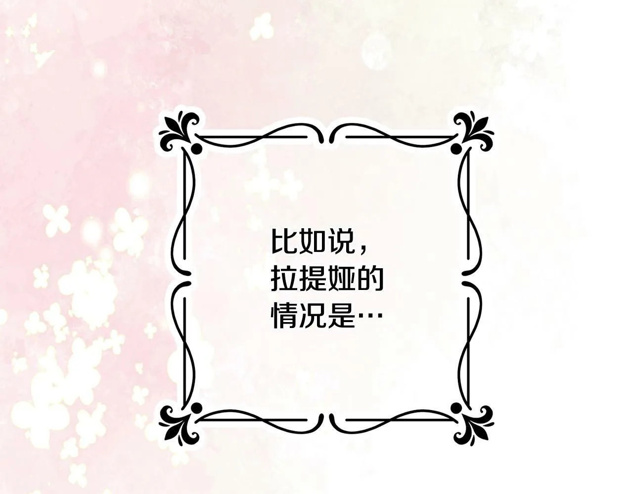 第32话 艾蕾娜的守护天使 第40页