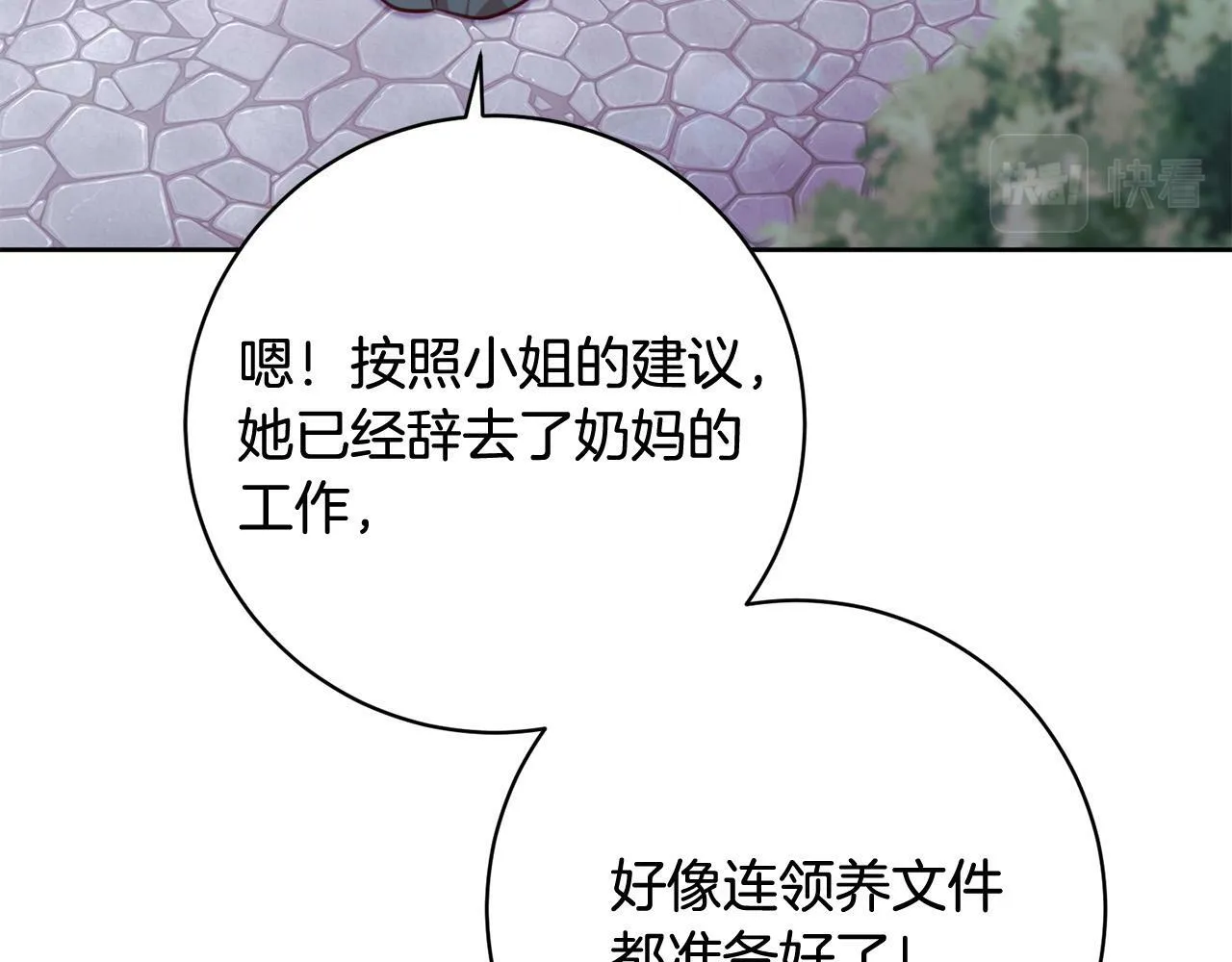 第32话 艾蕾娜的守护天使 第43页