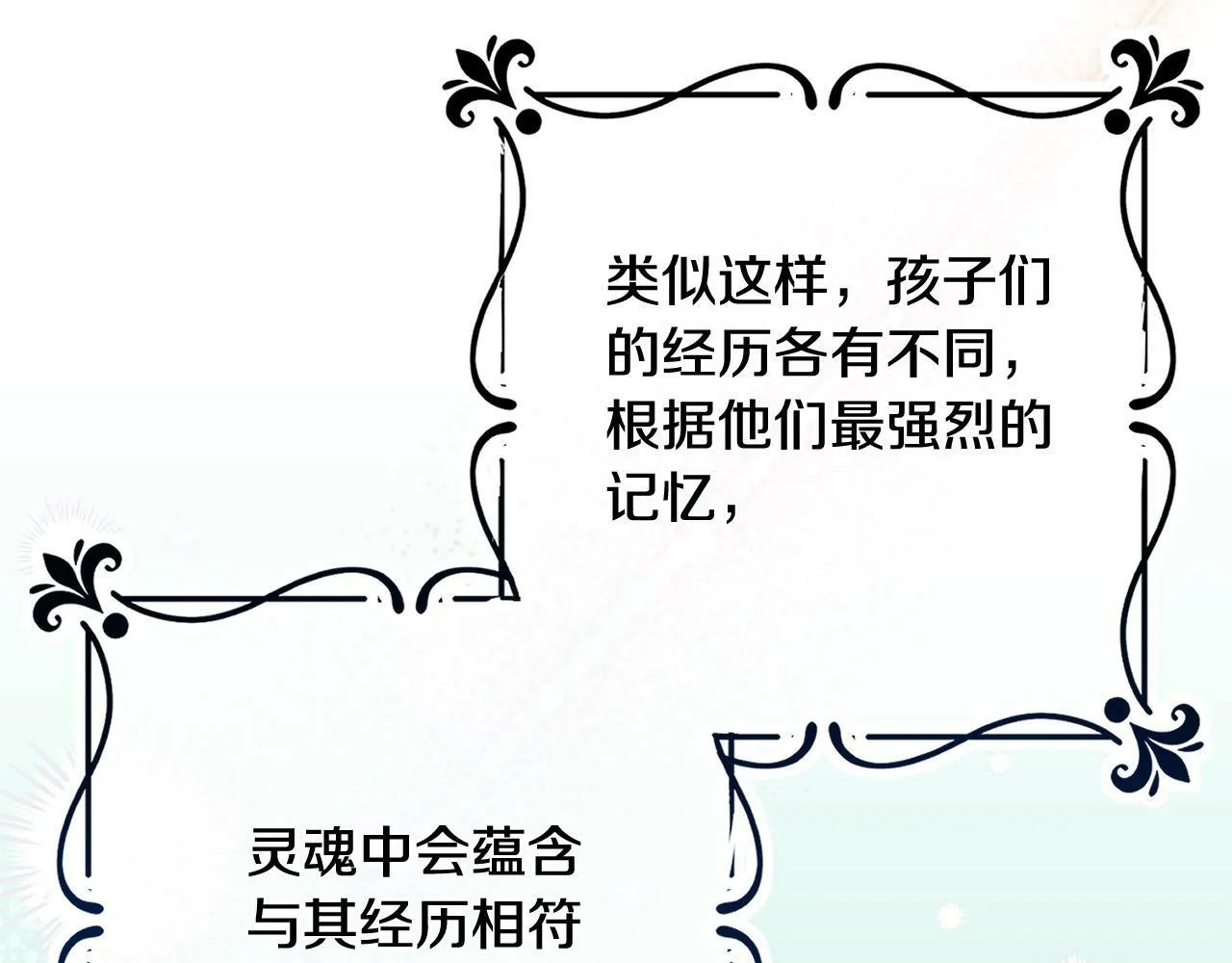 第32话 艾蕾娜的守护天使 第55页