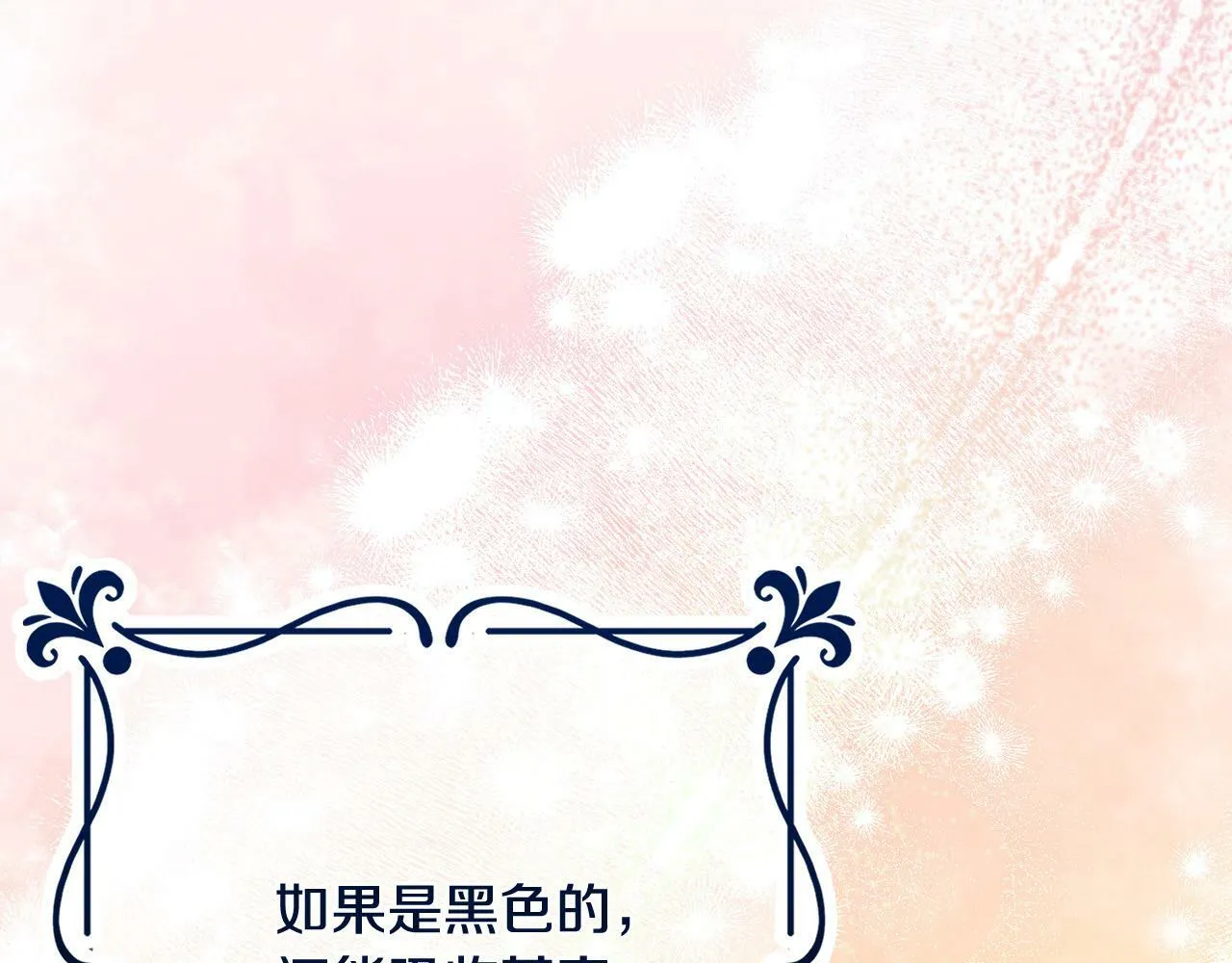 第32话 艾蕾娜的守护天使 第63页