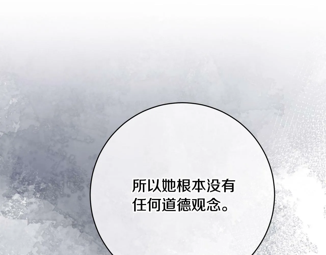 第32话 艾蕾娜的守护天使 第67页