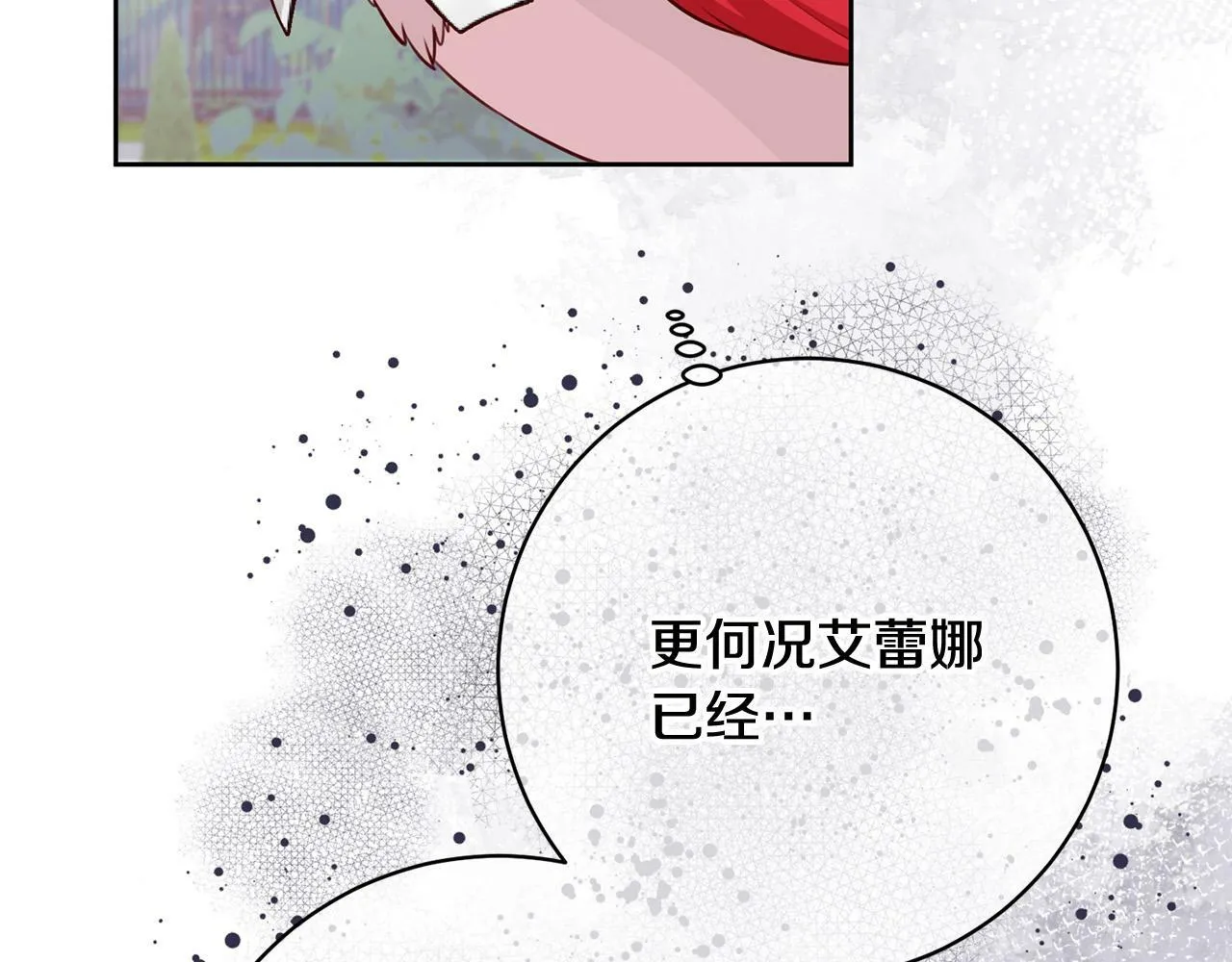 第32话 艾蕾娜的守护天使 第69页
