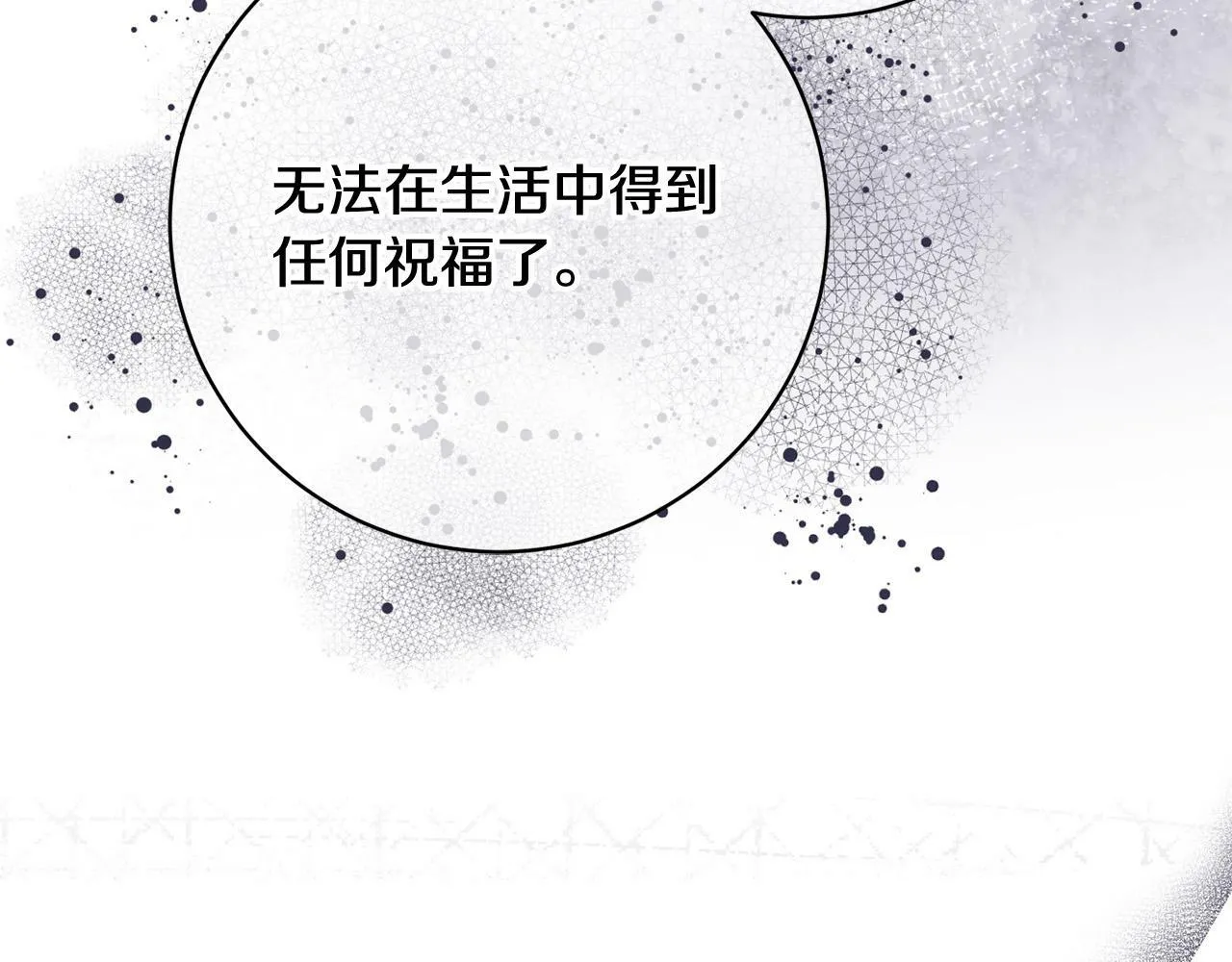 第32话 艾蕾娜的守护天使 第70页