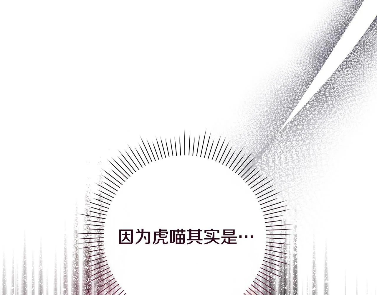 第32话 艾蕾娜的守护天使 第71页