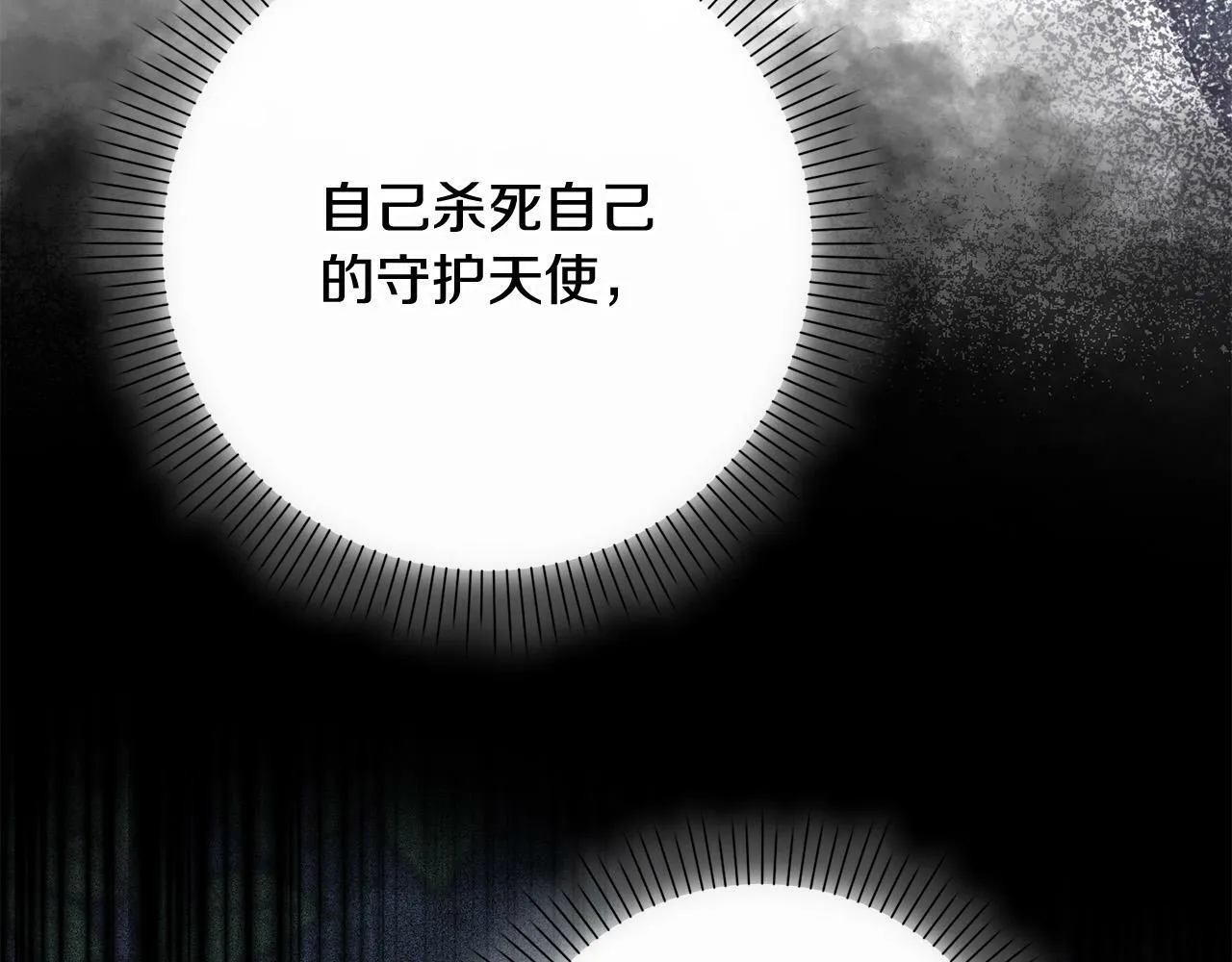 第32话 艾蕾娜的守护天使 第76页