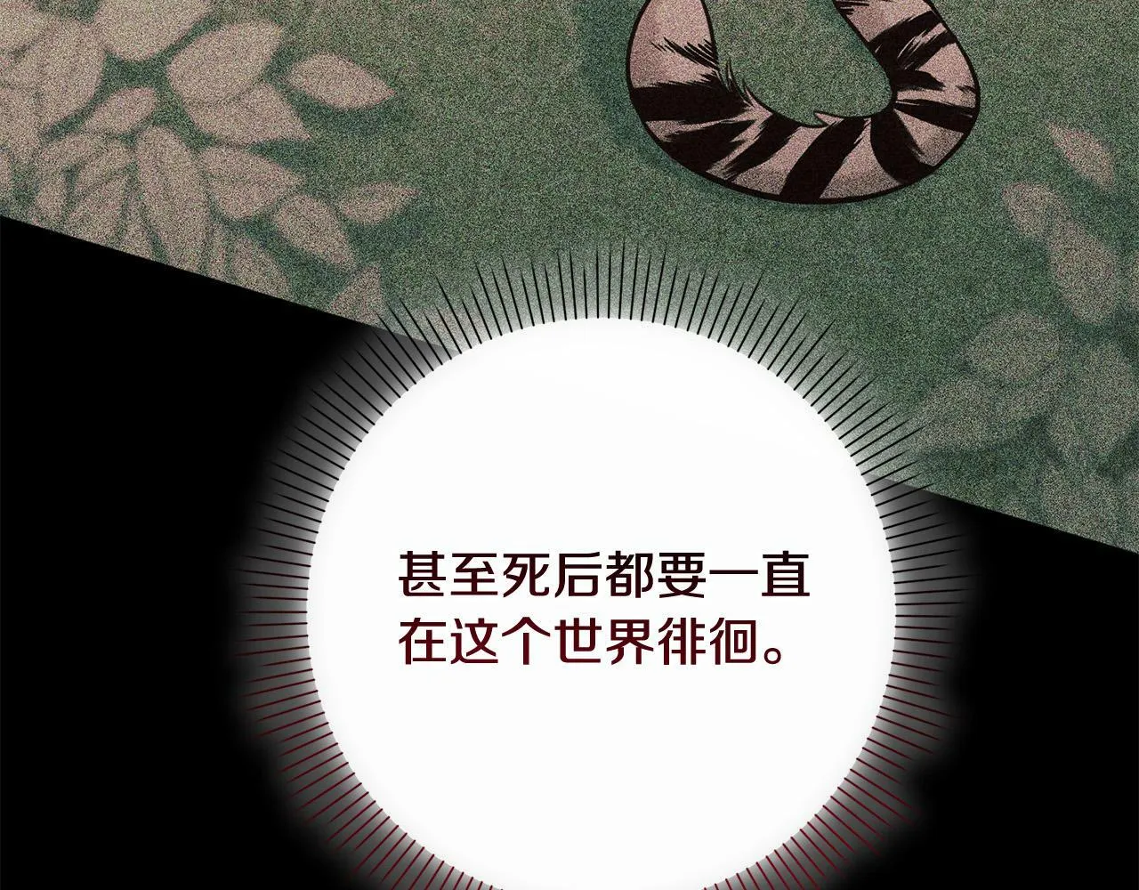 第32话 艾蕾娜的守护天使 第79页