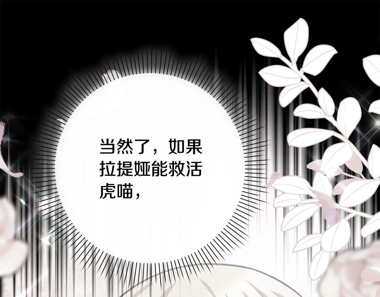 第32话 艾蕾娜的守护天使 第81页