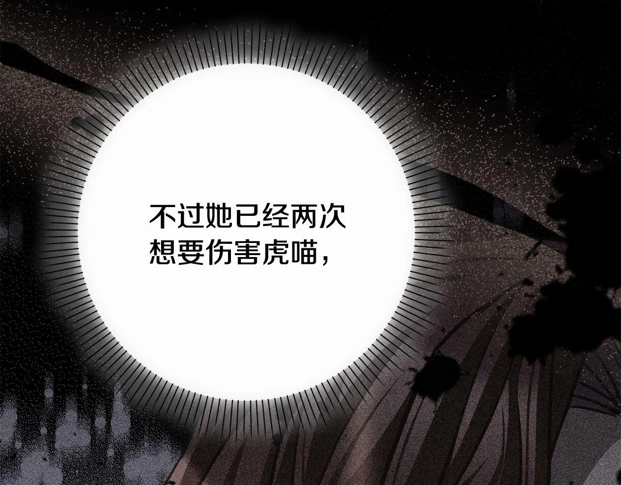 第32话 艾蕾娜的守护天使 第85页