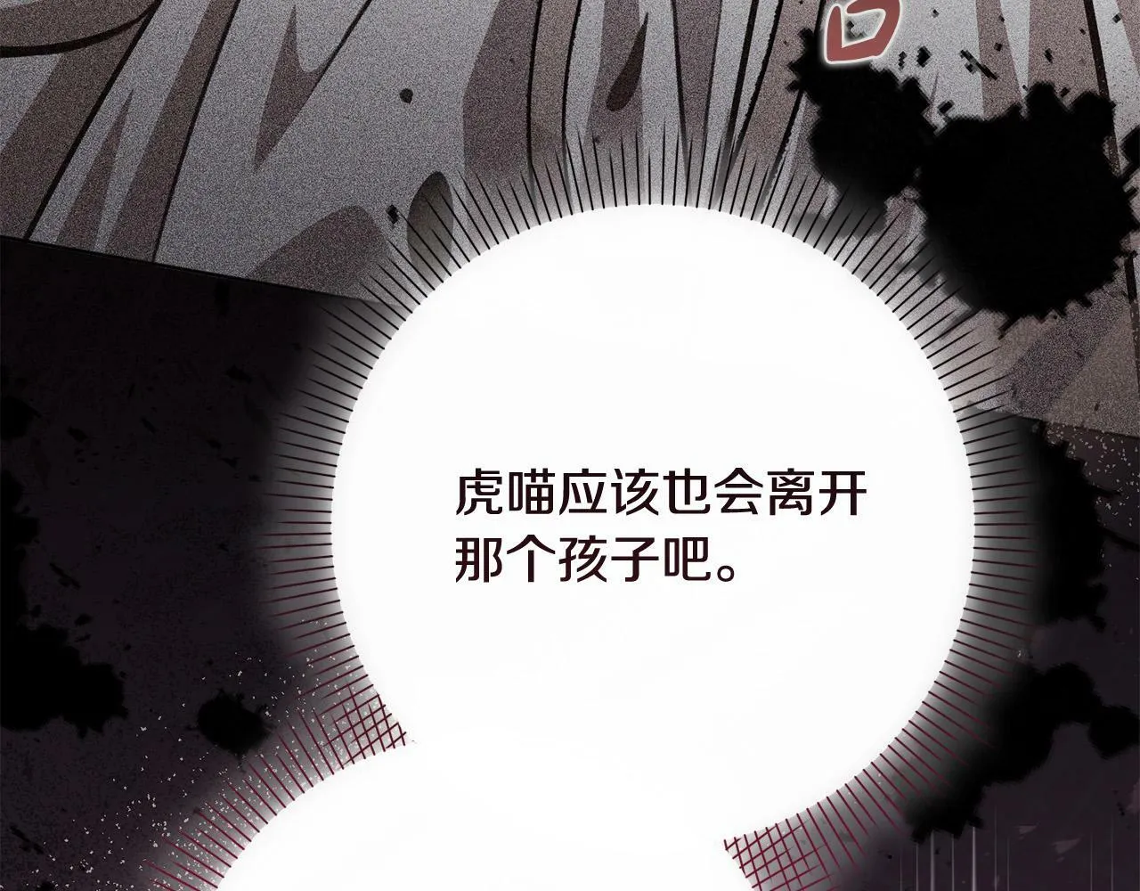第32话 艾蕾娜的守护天使 第88页