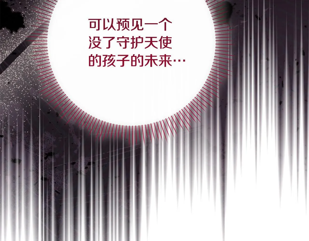 第32话 艾蕾娜的守护天使 第89页