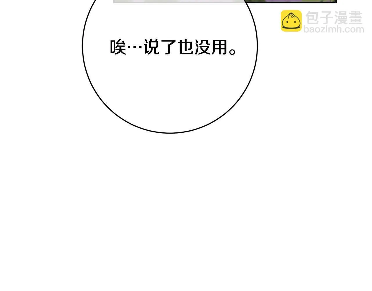 第32话 艾蕾娜的守护天使 第92页