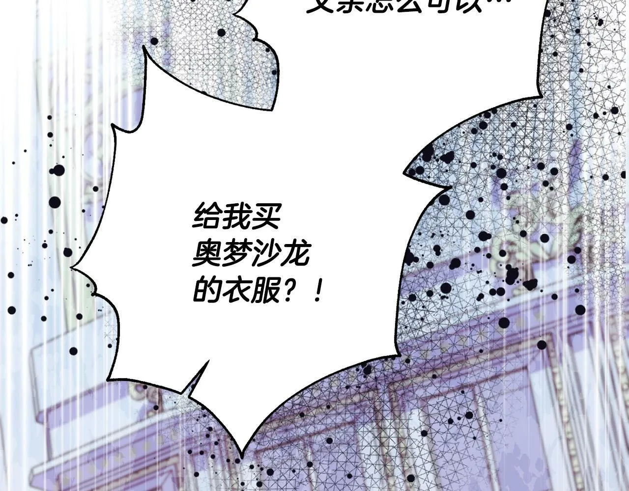 第32话 艾蕾娜的守护天使 第99页