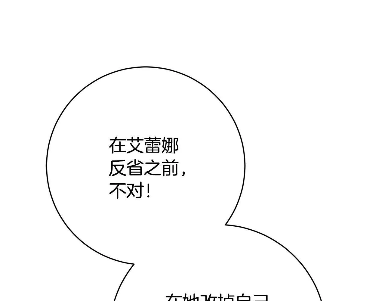第32话 艾蕾娜的守护天使 第109页