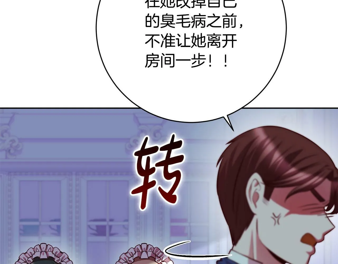 第32话 艾蕾娜的守护天使 第110页