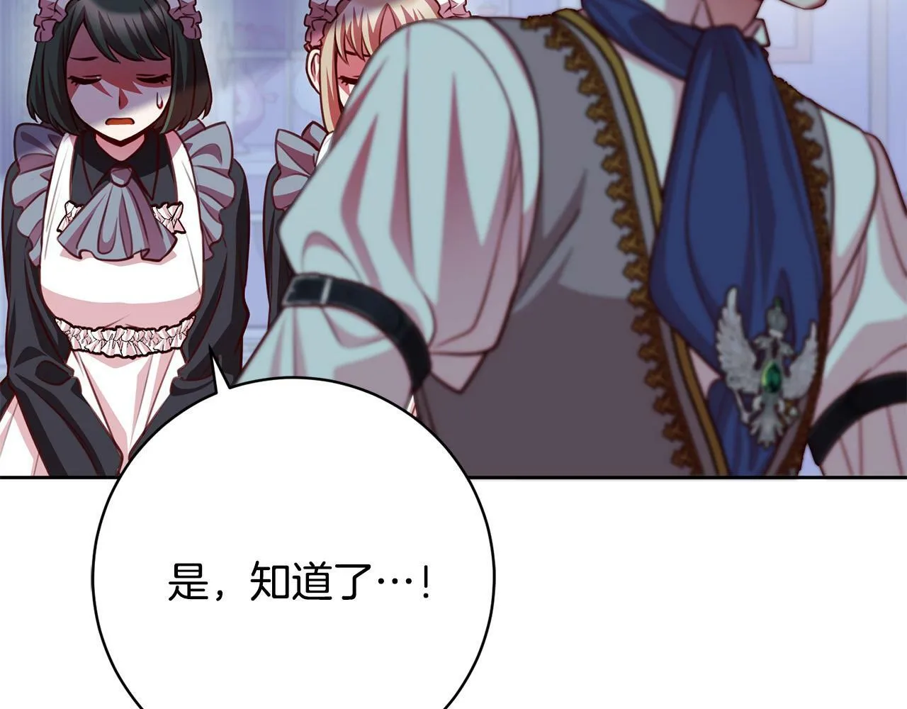 第32话 艾蕾娜的守护天使 第111页