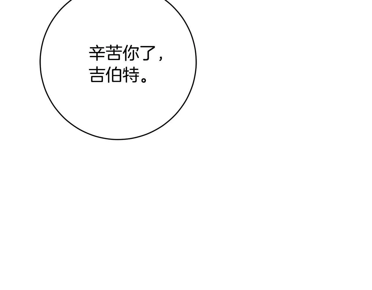 第32话 艾蕾娜的守护天使 第119页