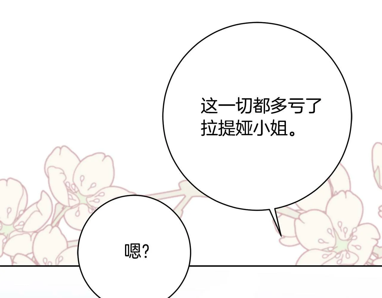 第32话 艾蕾娜的守护天使 第123页