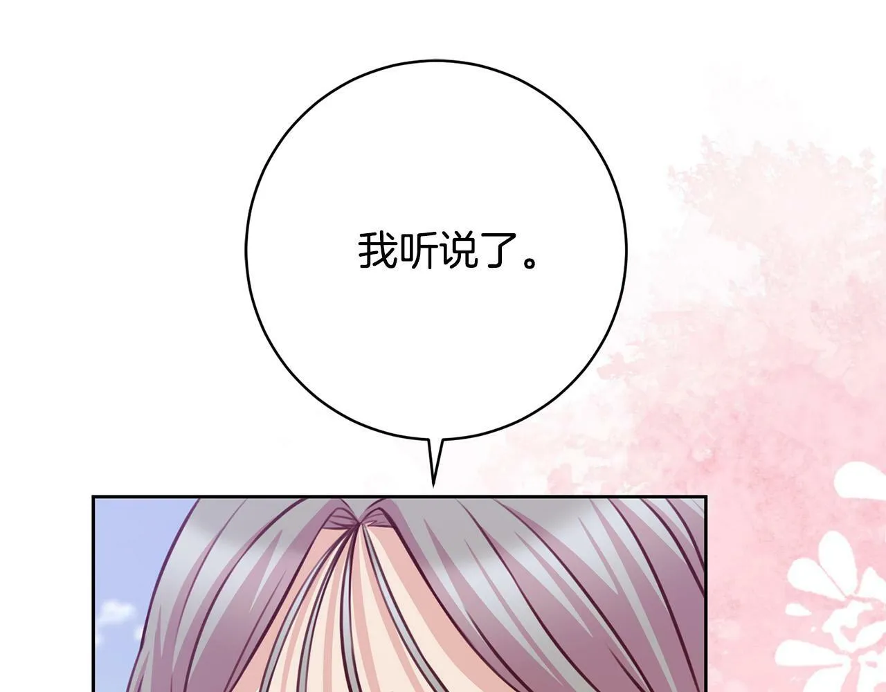 第32话 艾蕾娜的守护天使 第126页