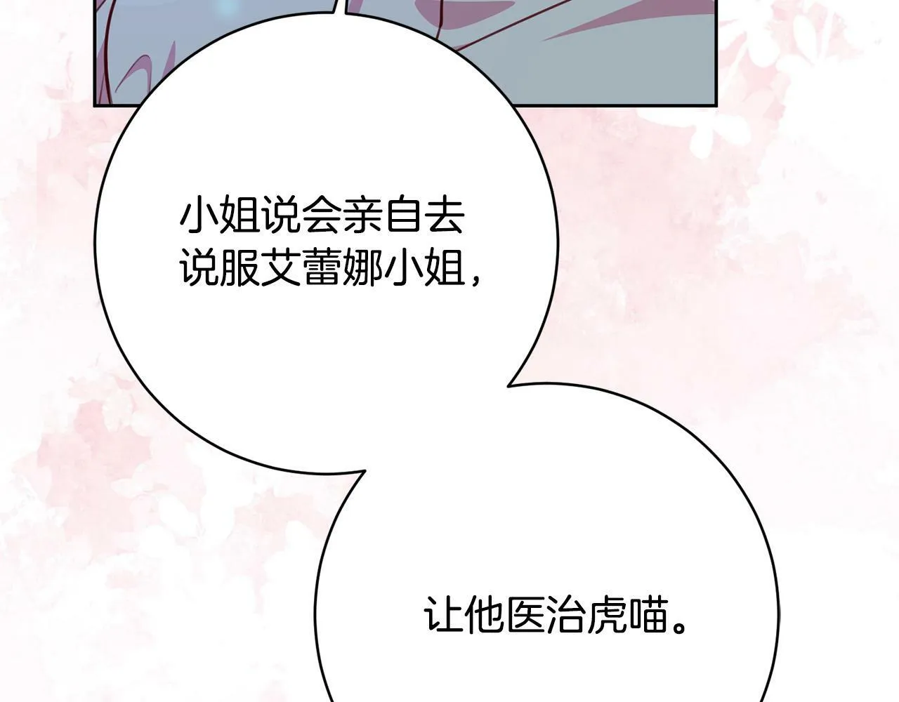 第32话 艾蕾娜的守护天使 第128页