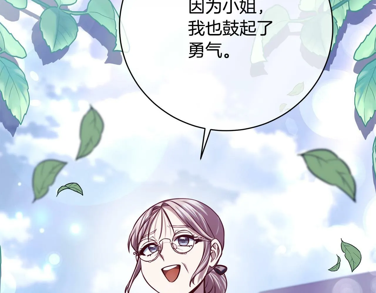 第32话 艾蕾娜的守护天使 第131页