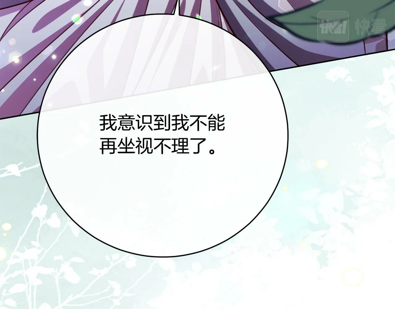 第32话 艾蕾娜的守护天使 第133页