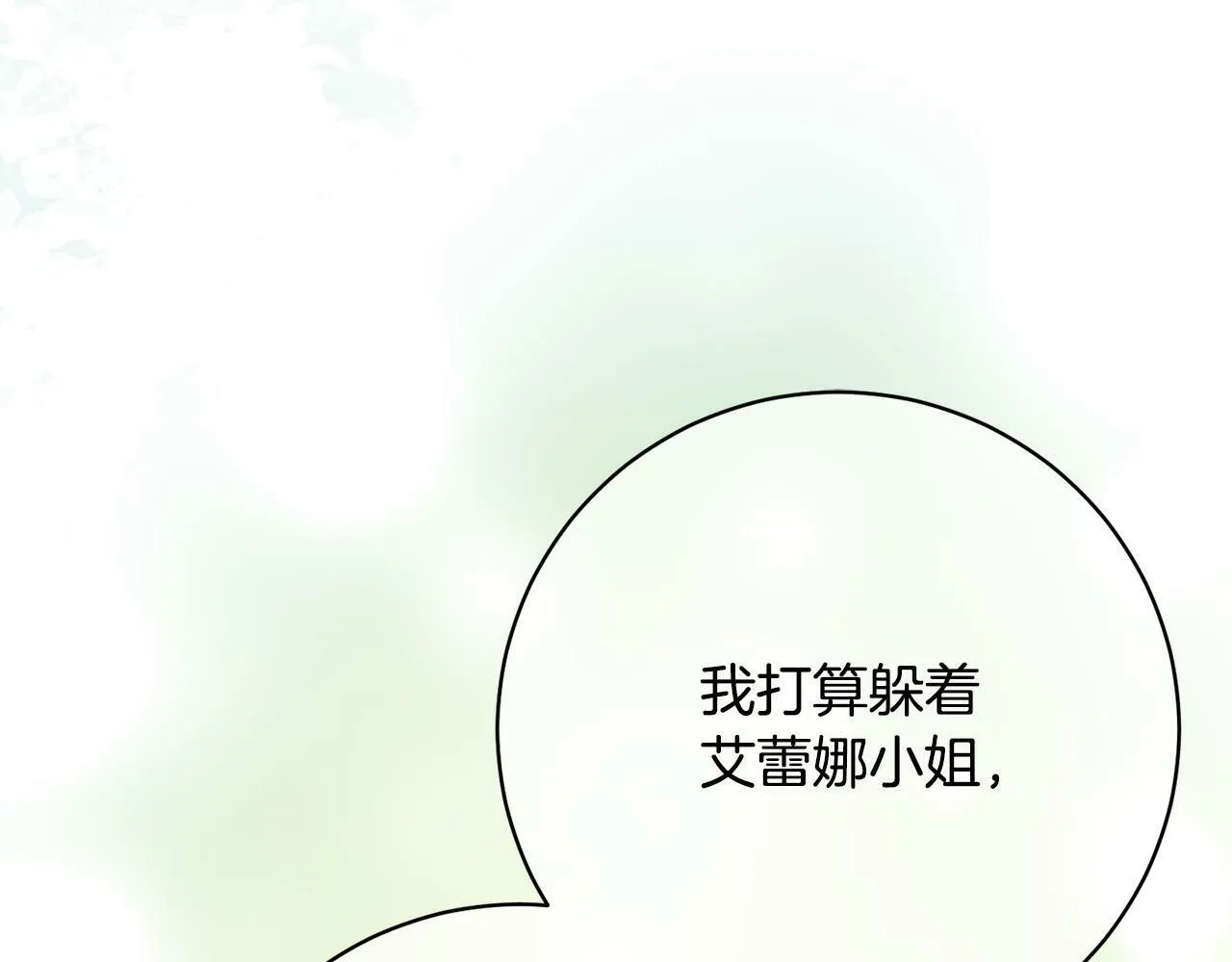 第32话 艾蕾娜的守护天使 第135页
