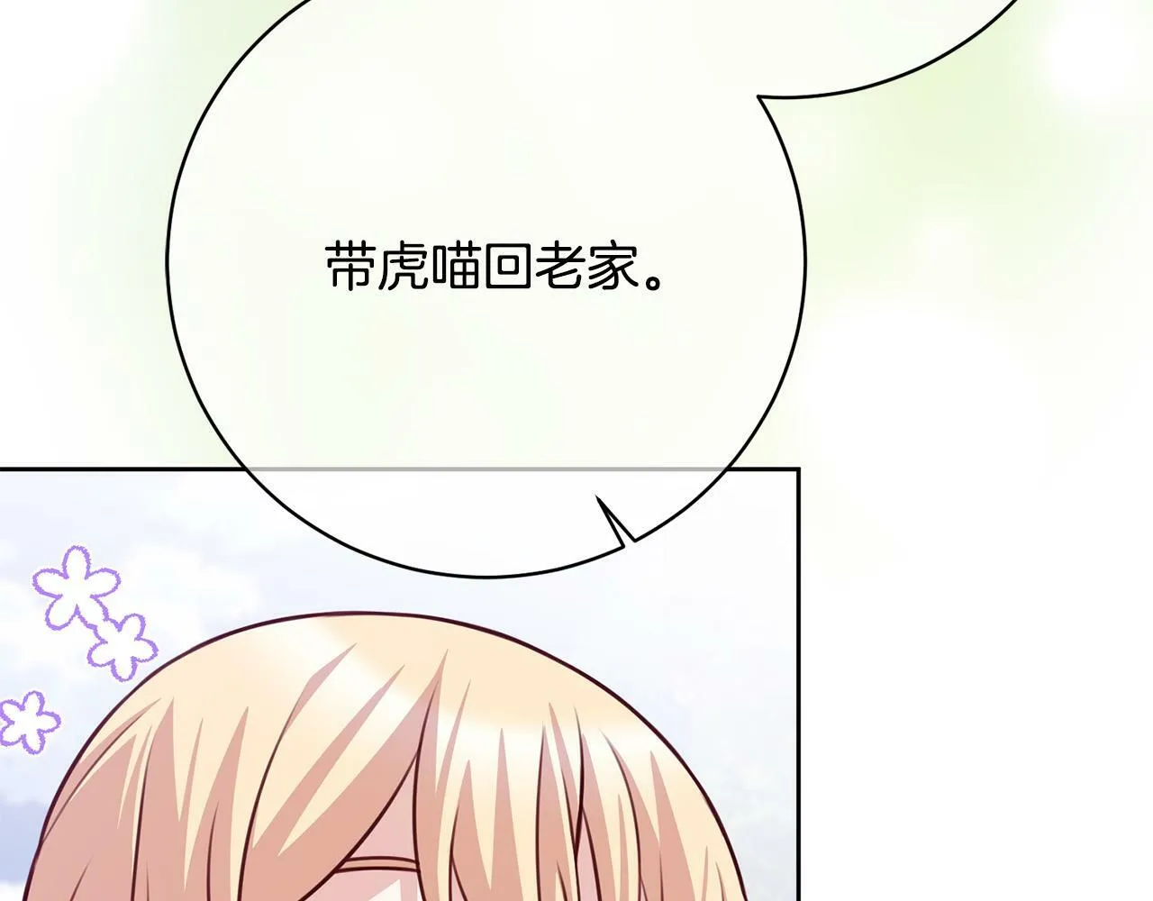 第32话 艾蕾娜的守护天使 第136页