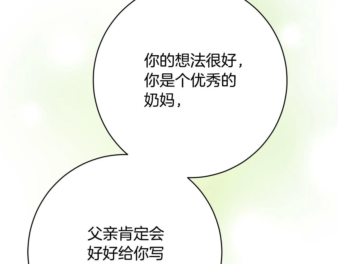 第32话 艾蕾娜的守护天使 第138页