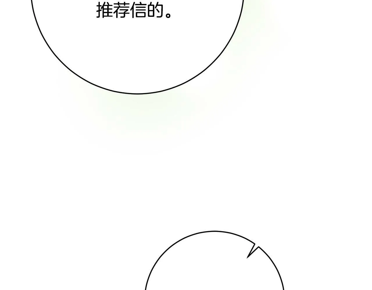 第32话 艾蕾娜的守护天使 第139页