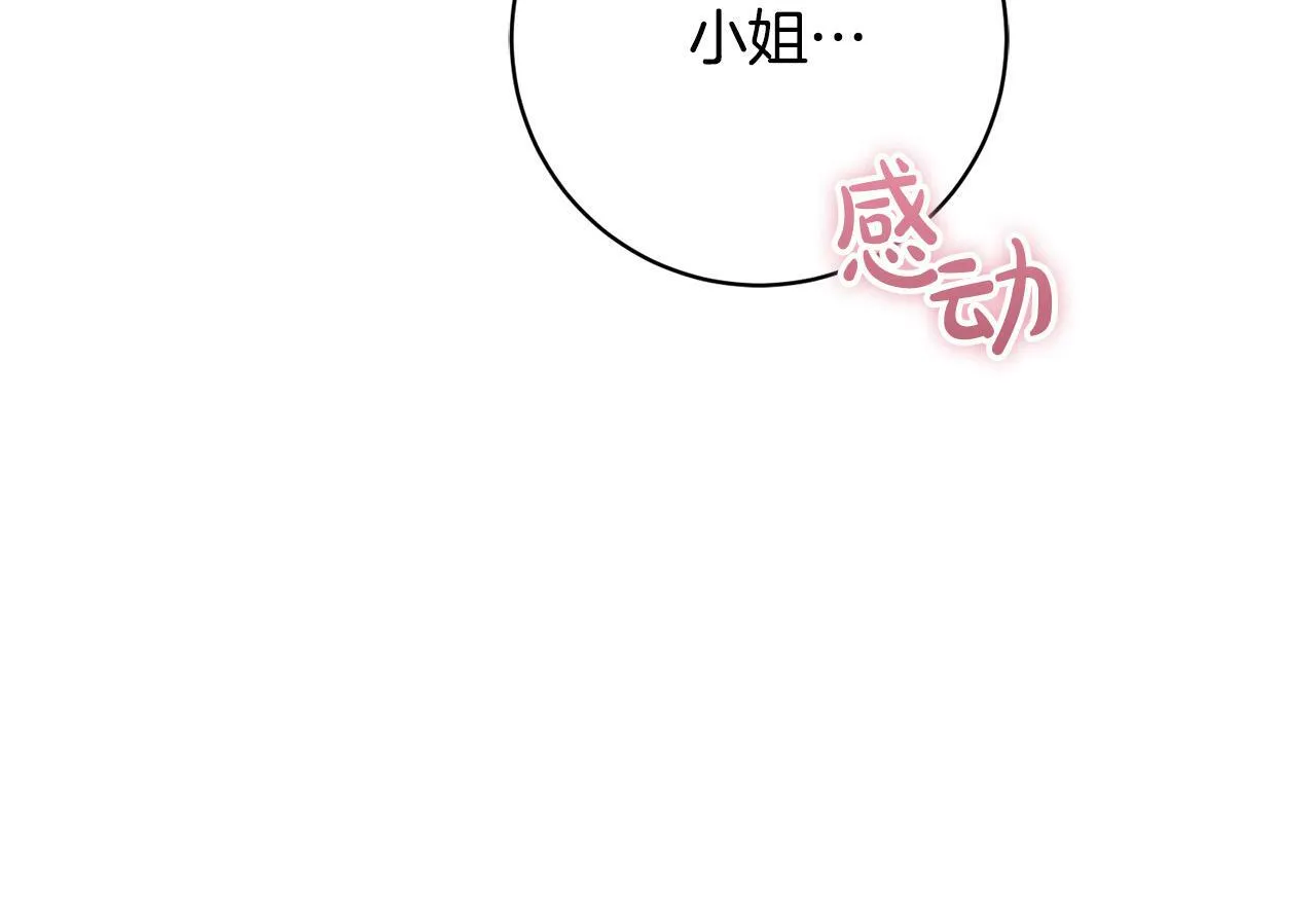 第32话 艾蕾娜的守护天使 第140页