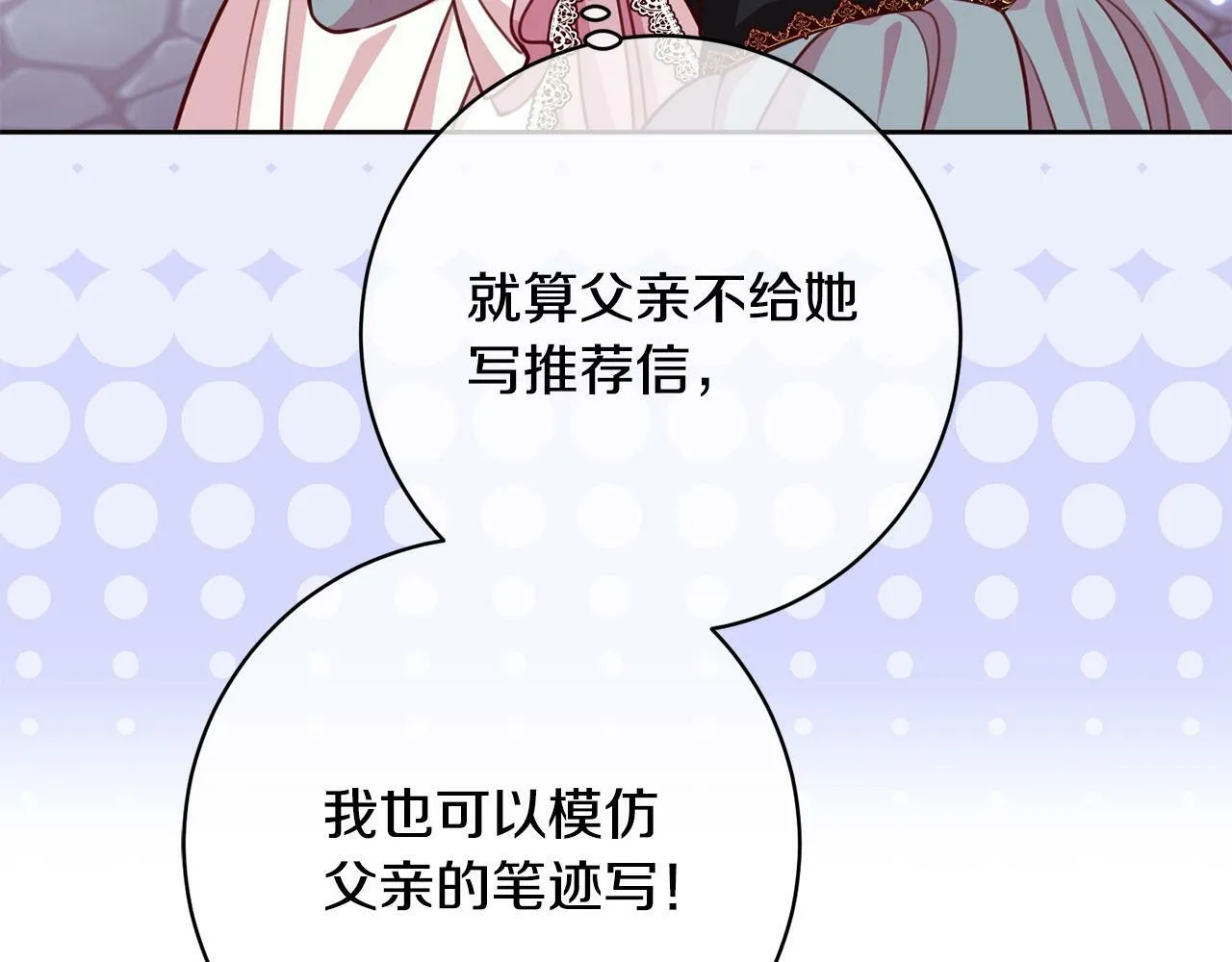 第32话 艾蕾娜的守护天使 第143页