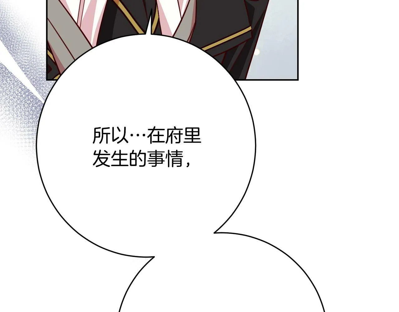 第32话 艾蕾娜的守护天使 第154页