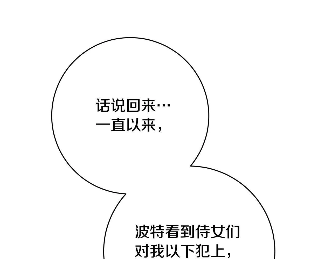 第32话 艾蕾娜的守护天使 第156页