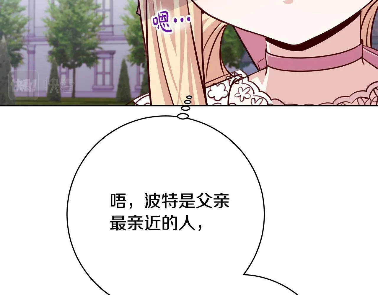 第32话 艾蕾娜的守护天使 第158页