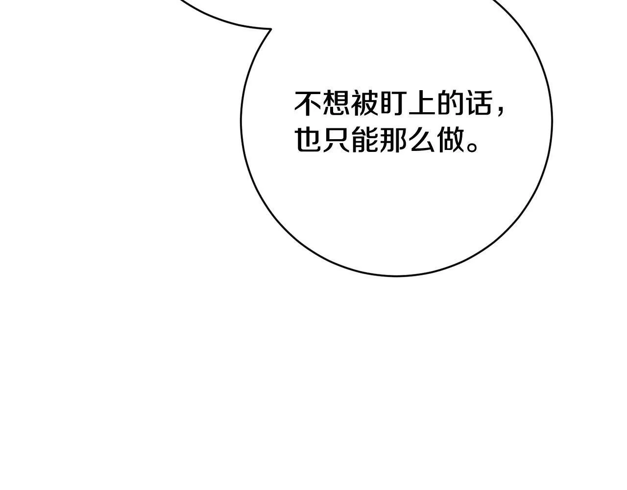 第32话 艾蕾娜的守护天使 第159页