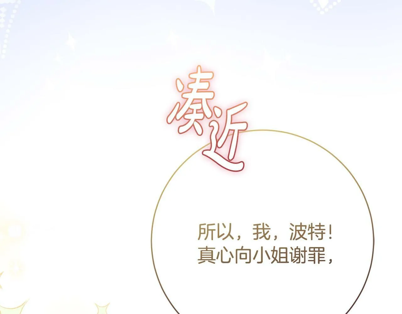 第32话 艾蕾娜的守护天使 第165页