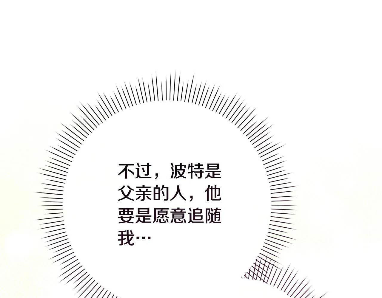 第32话 艾蕾娜的守护天使 第170页
