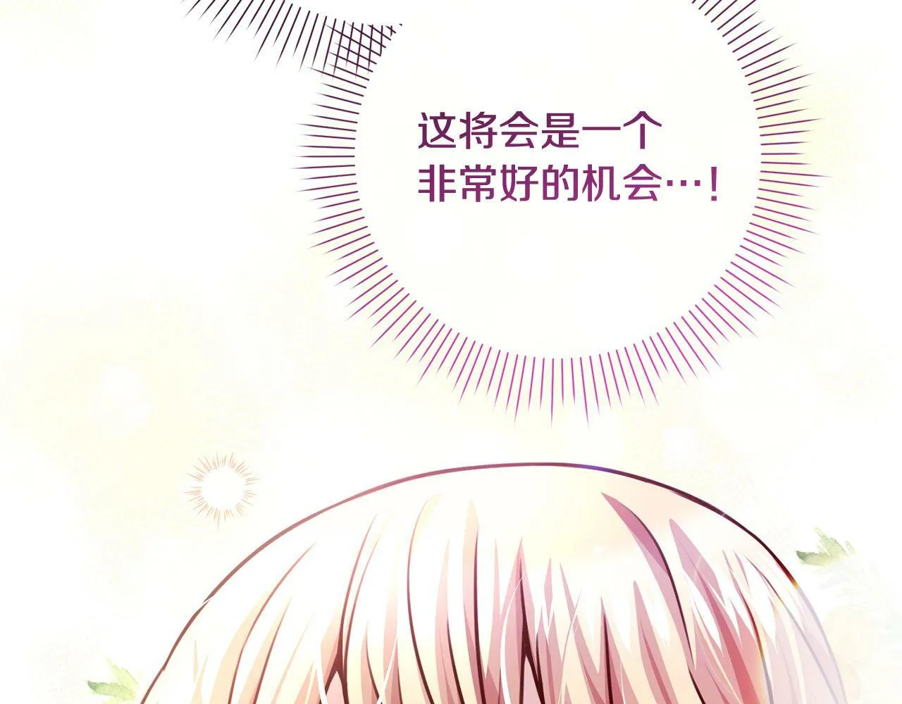 第32话 艾蕾娜的守护天使 第171页