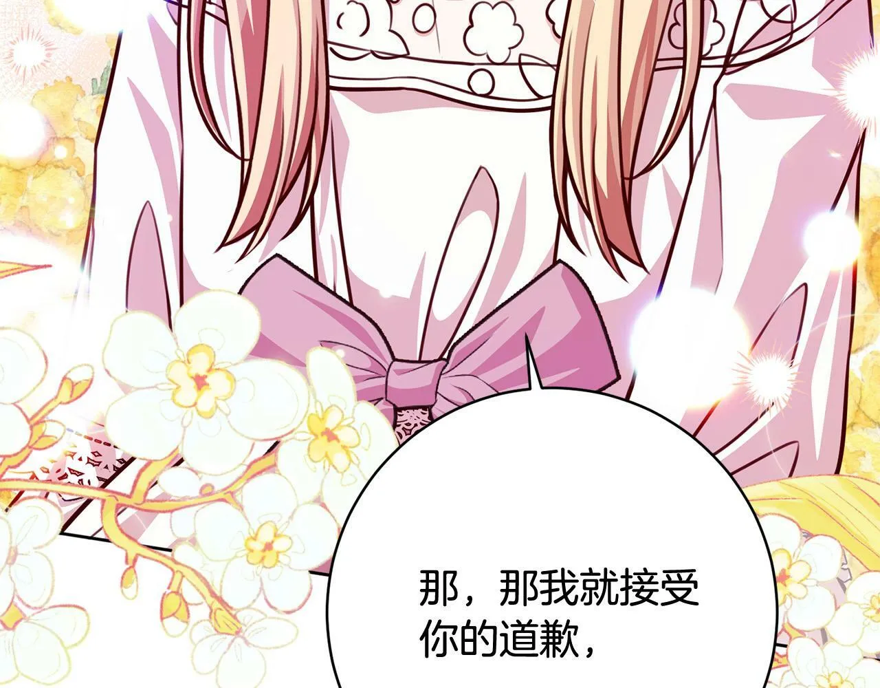 第32话 艾蕾娜的守护天使 第173页
