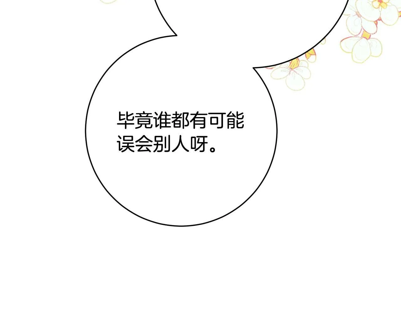 第32话 艾蕾娜的守护天使 第174页