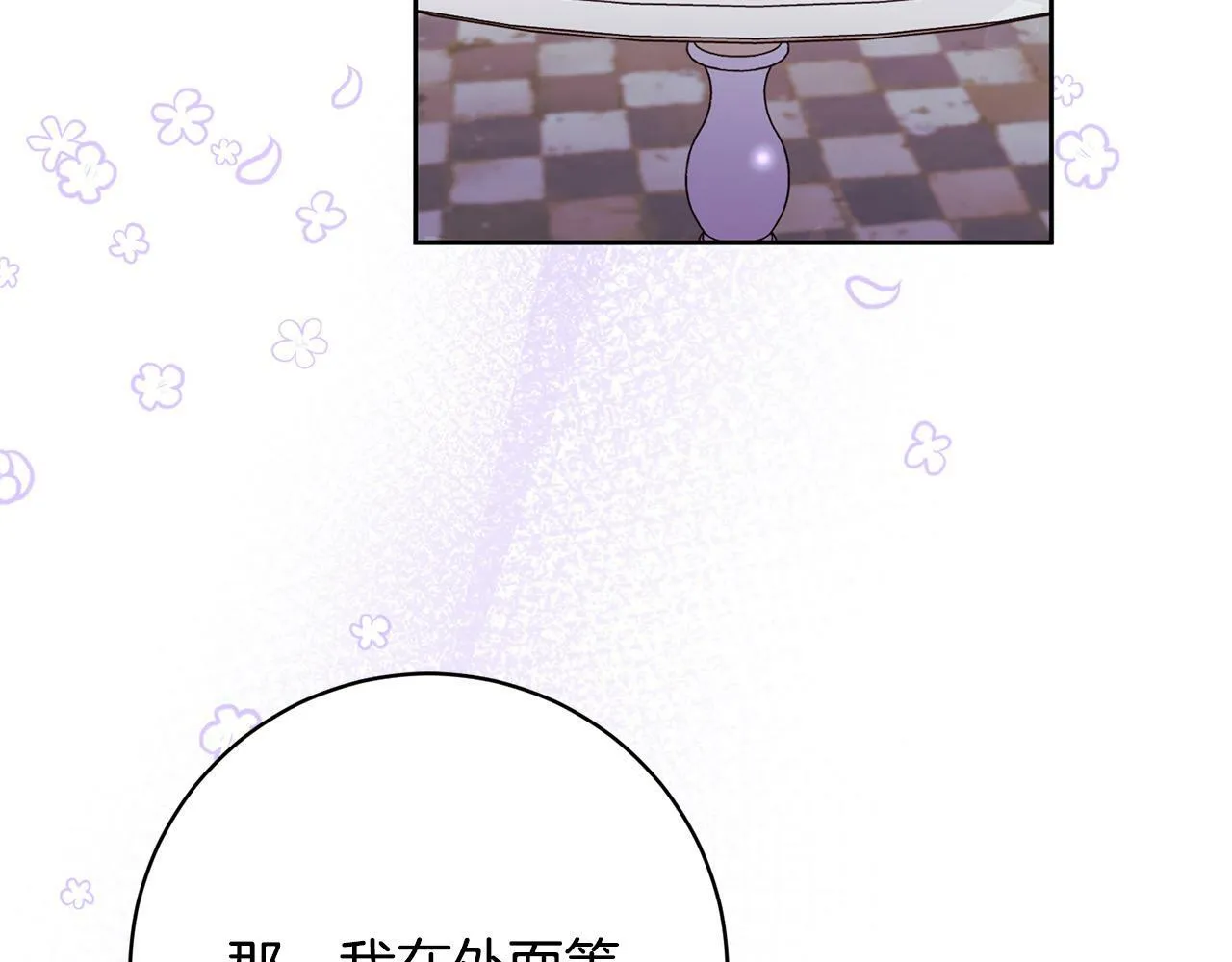 第32话 艾蕾娜的守护天使 第186页