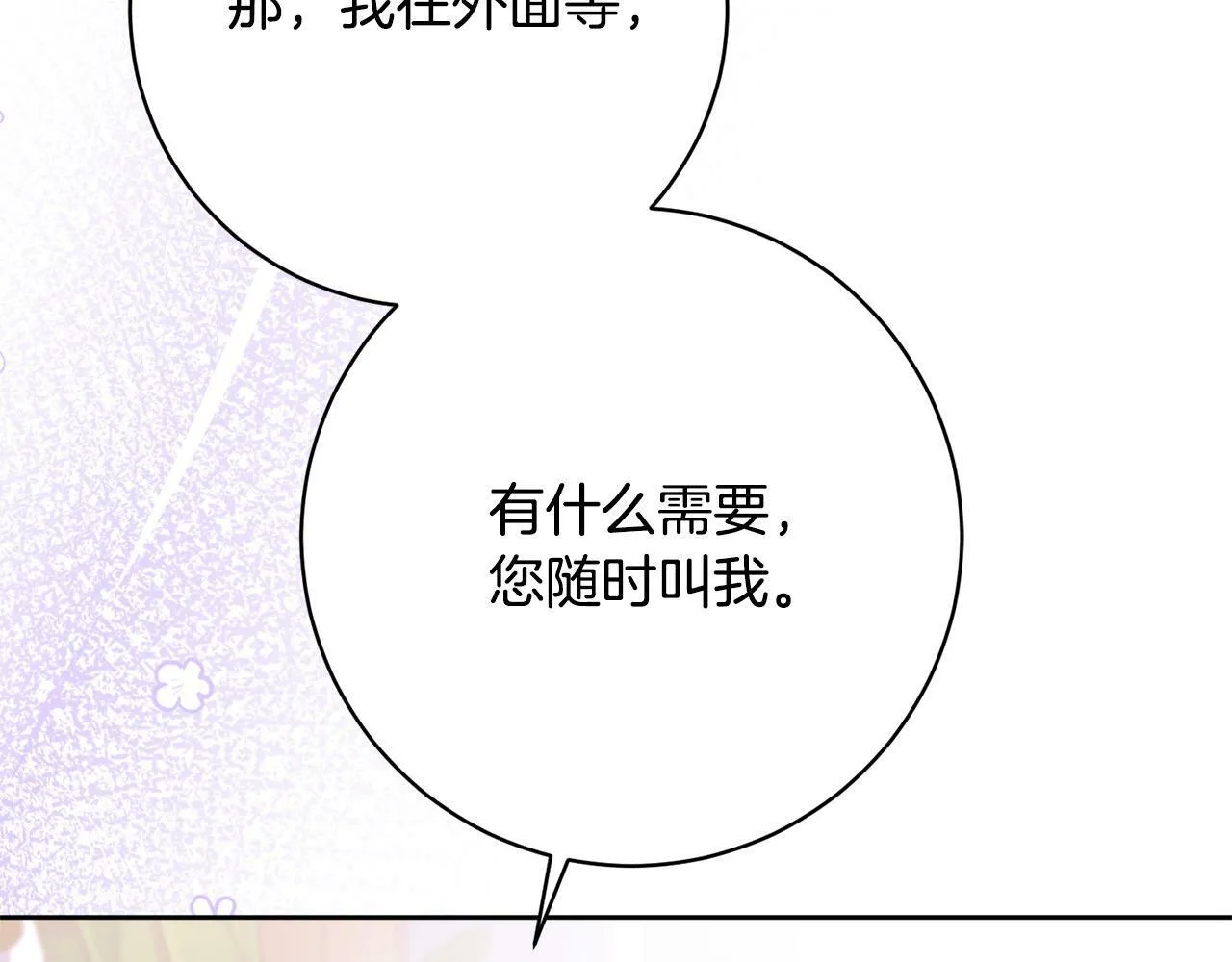 第32话 艾蕾娜的守护天使 第187页