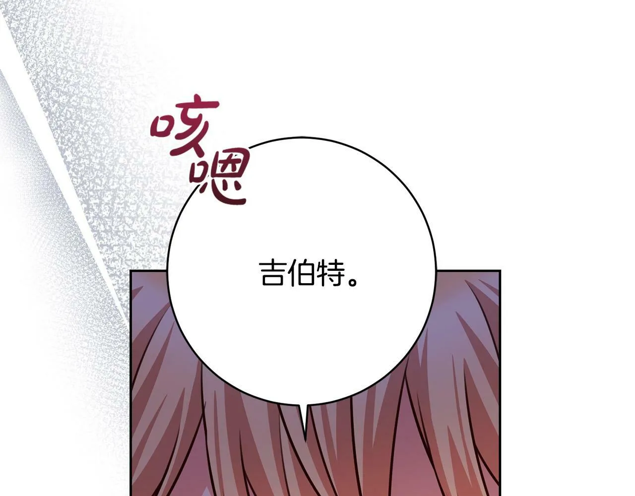 第32话 艾蕾娜的守护天使 第194页
